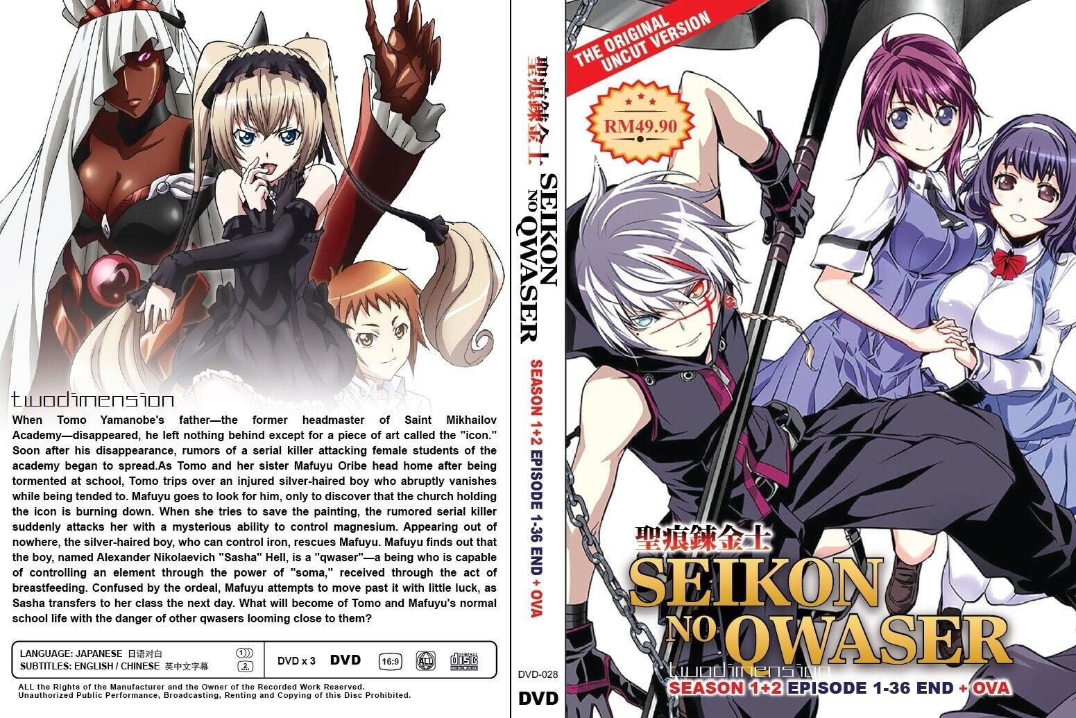 debbie kriske recommends seikon no qwaser uncut pic