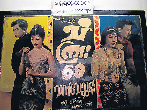 burmese classic foreign movies