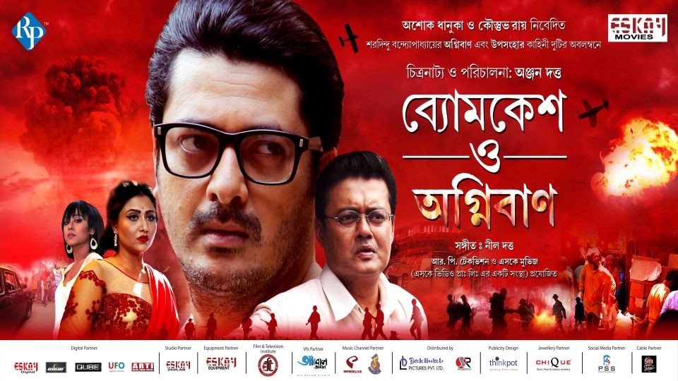 byomkesh o agniban full movie