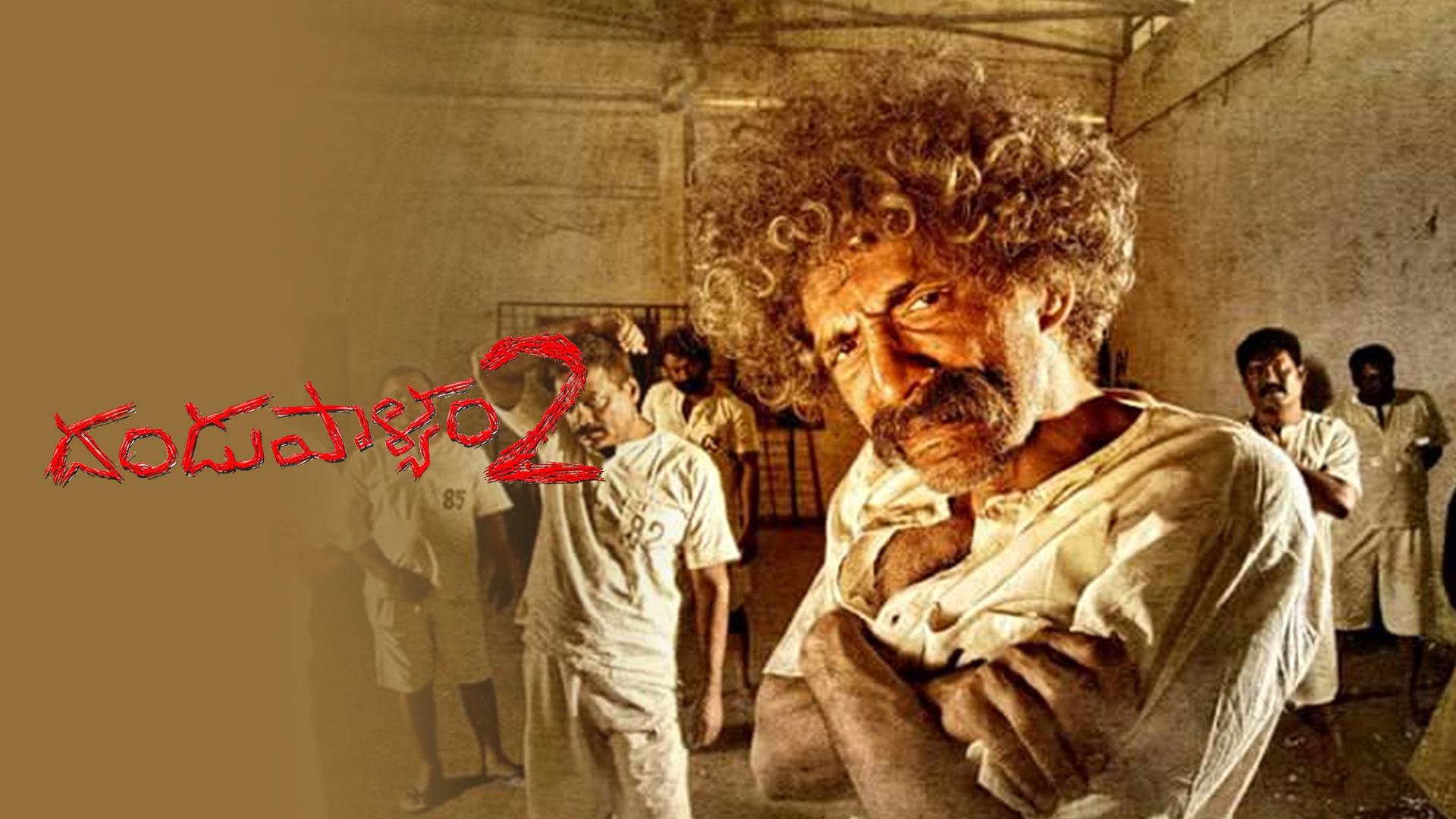 baanu couture recommends dandupalya 2 movie online pic