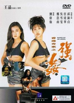 alina anderson recommends hong kong rape movie pic