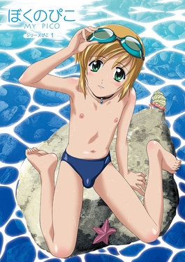 boku no pico unconcerned