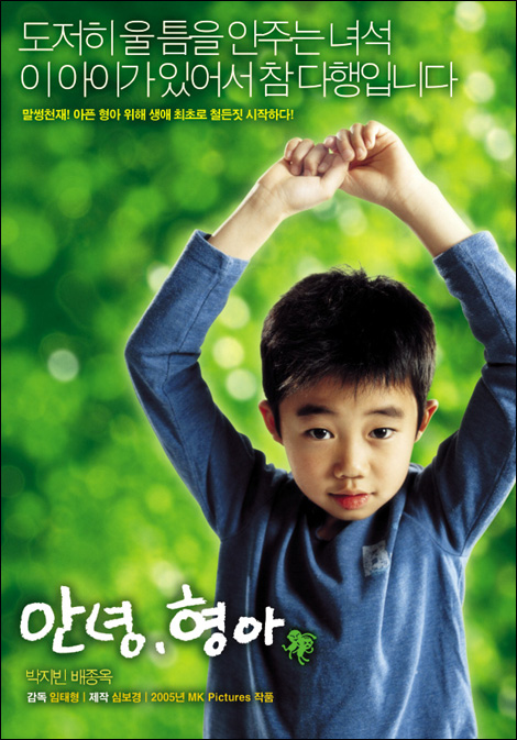 Best of Hello brother korean movie