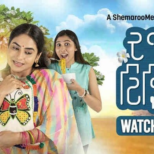 adrian mason recommends Watch Gujarati Movie Online