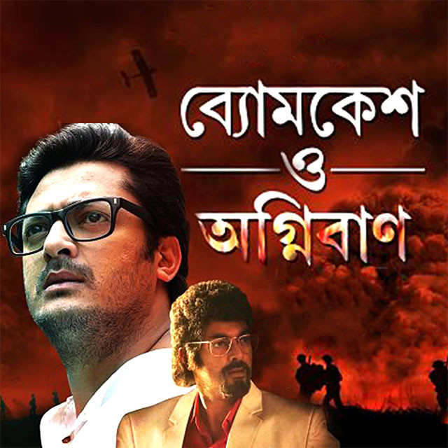 carol snell share byomkesh o agniban full movie photos