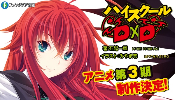 desi foster recommends high school dxd season 3 pic