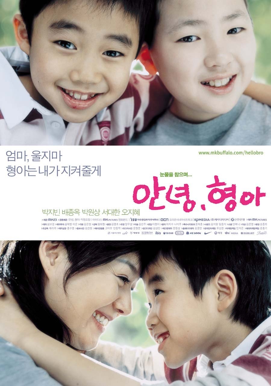 hello brother korean movie
