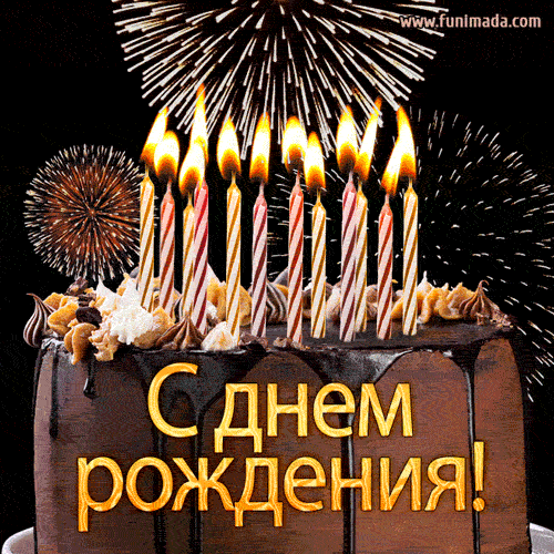 ashraf barsoum recommends Happy Birthday Russian Gif