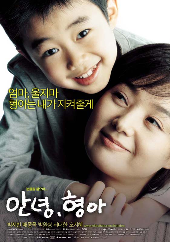 ariel leira recommends Hello Brother Korean Movie