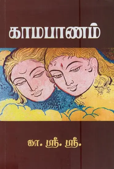 kamasutra book in tamil