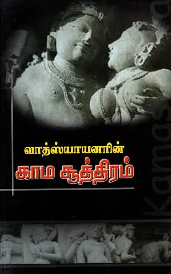chris capacio share kamasutra book in tamil photos