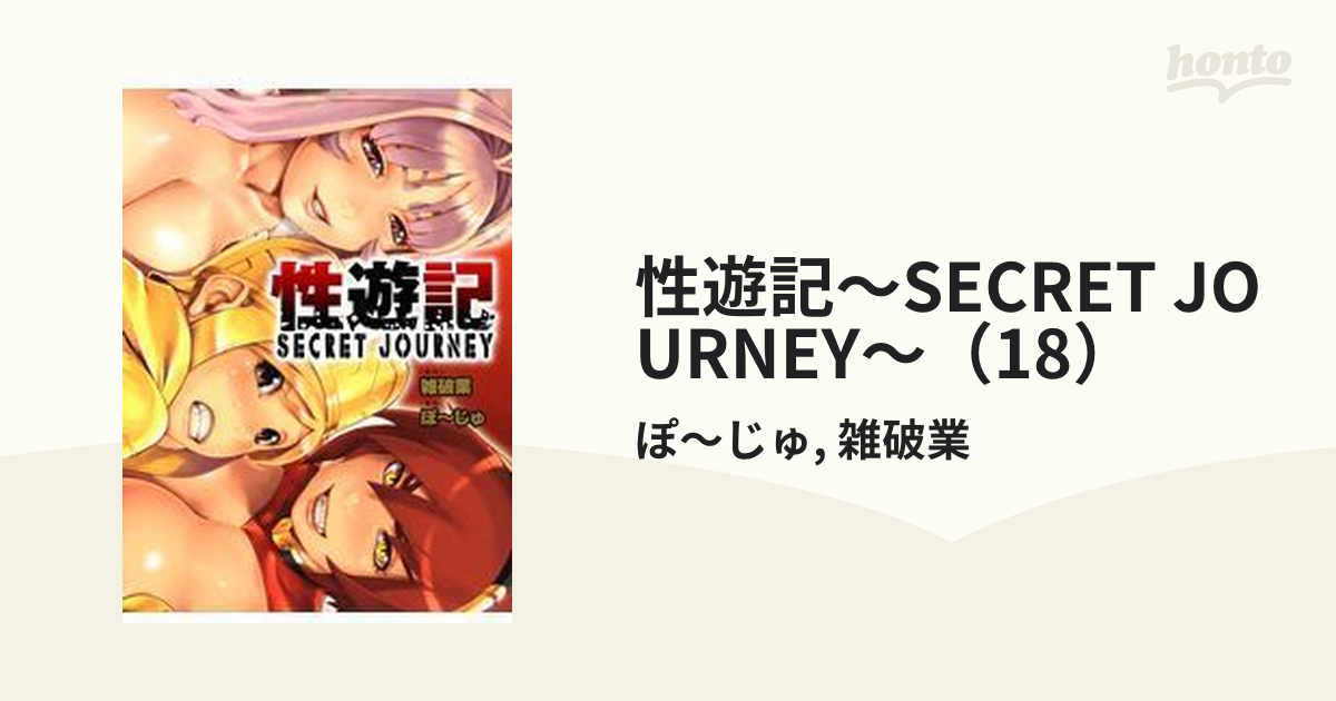 ajie reyes recommends Secret Journey Anime