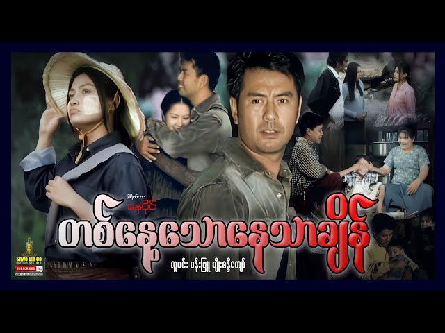 bo lutton recommends shwedream myanmar movies full pic